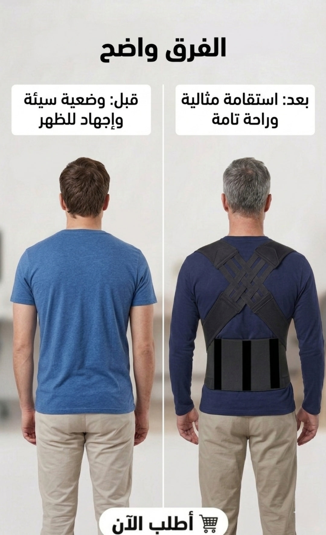 حزام شداد الضهر الذكي