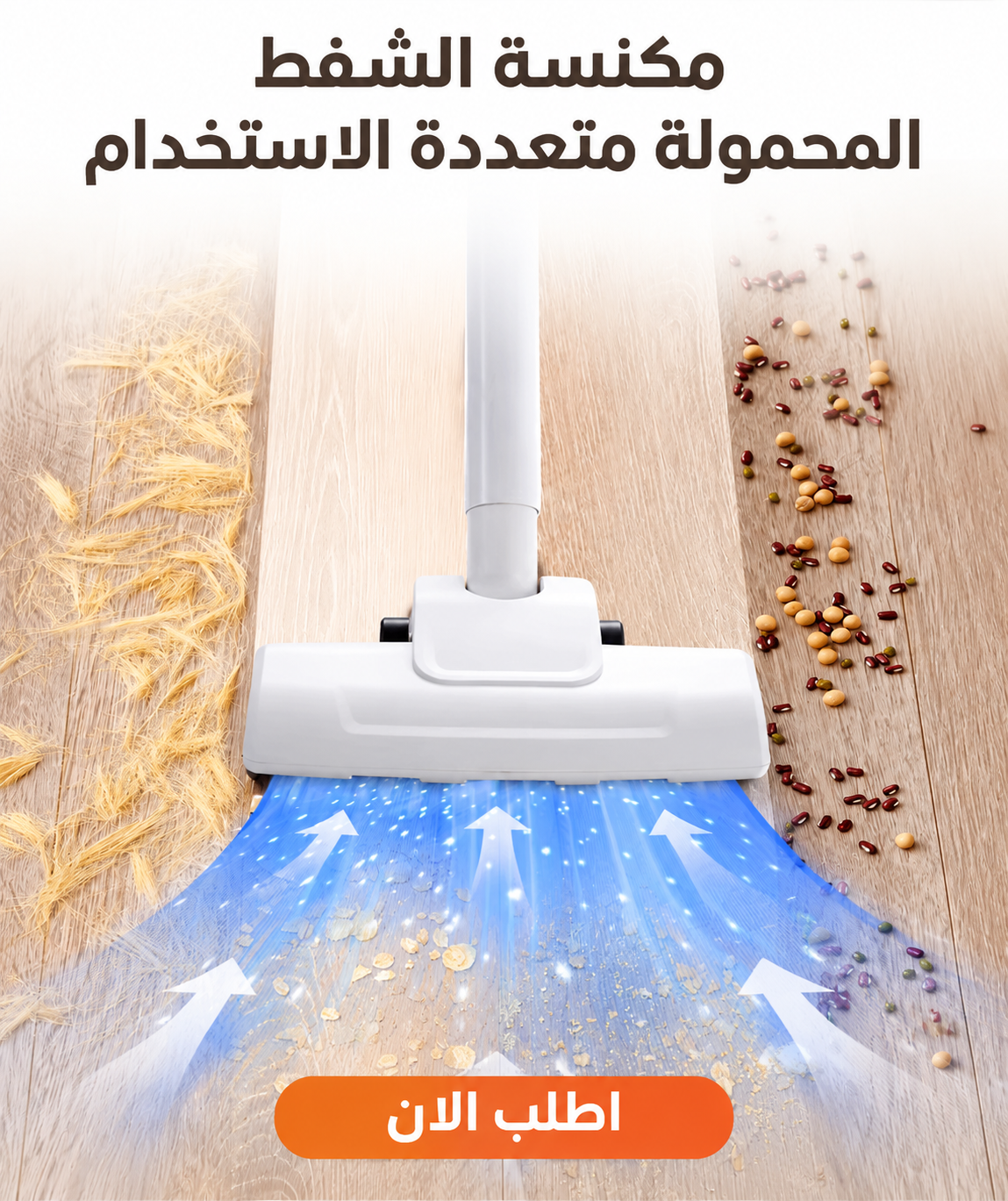 مكنسة لاسلكية محمولة 3x1