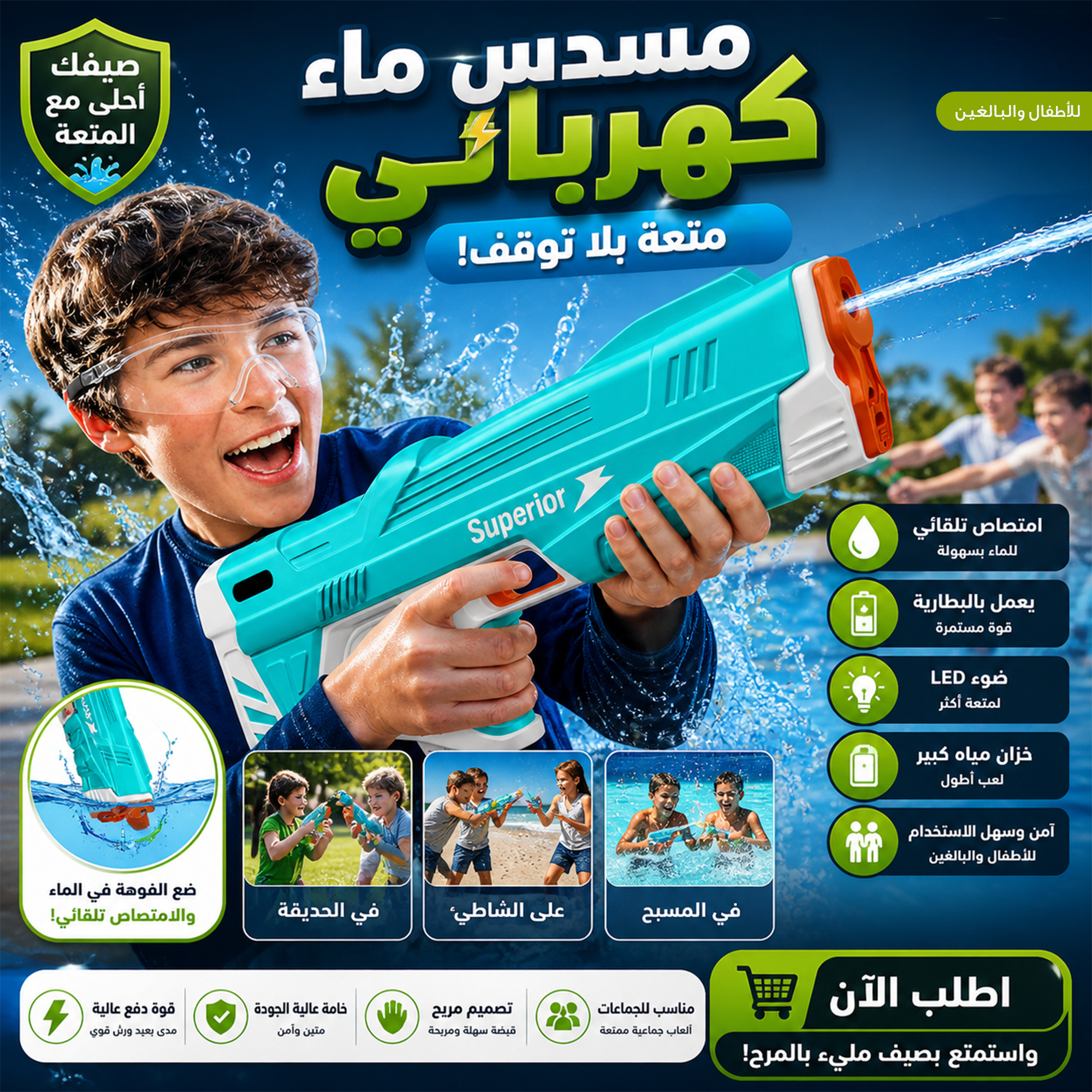 مسدس ماء كهربائي للبالغين والاطفال