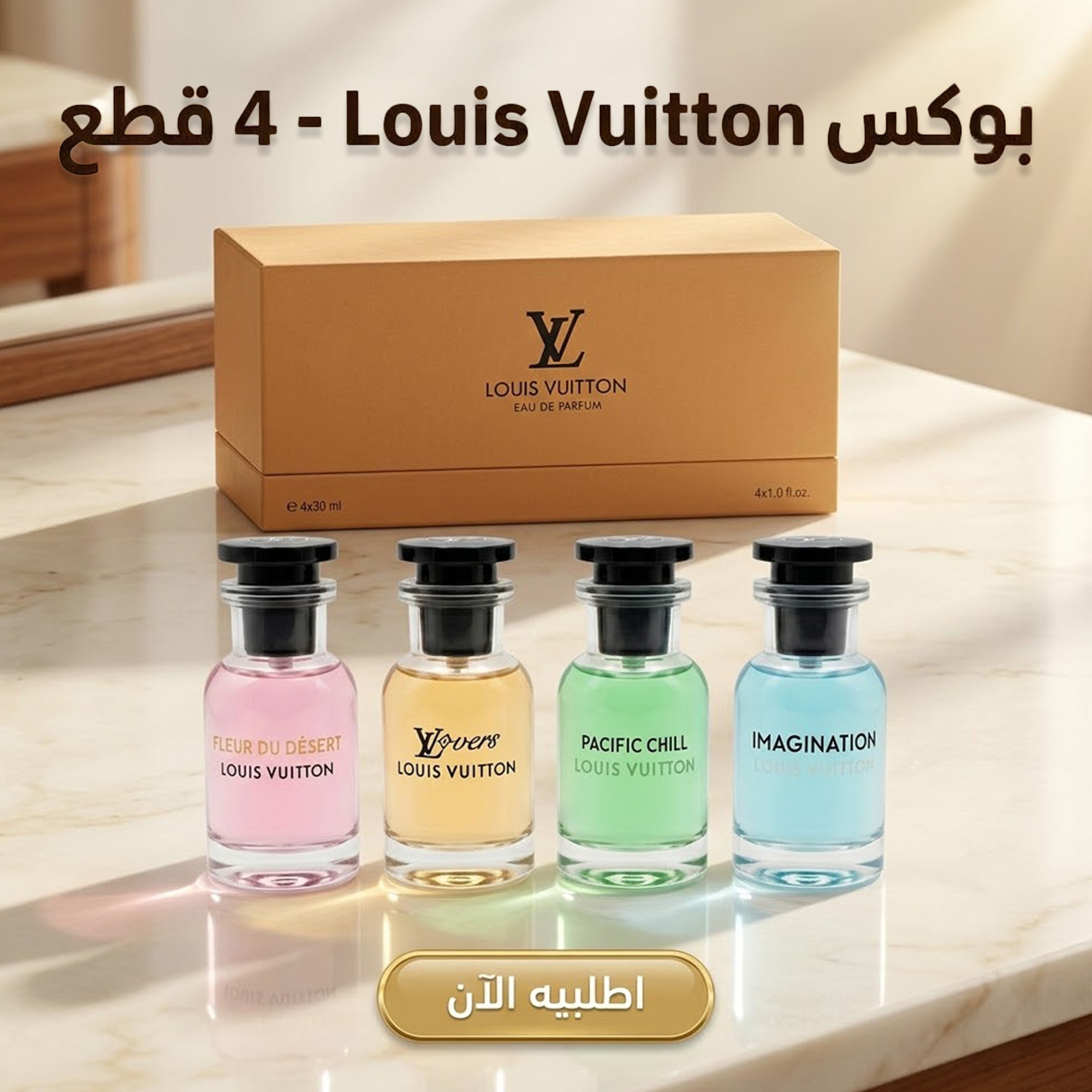 طقم بوكس عطور Louis Vuitton