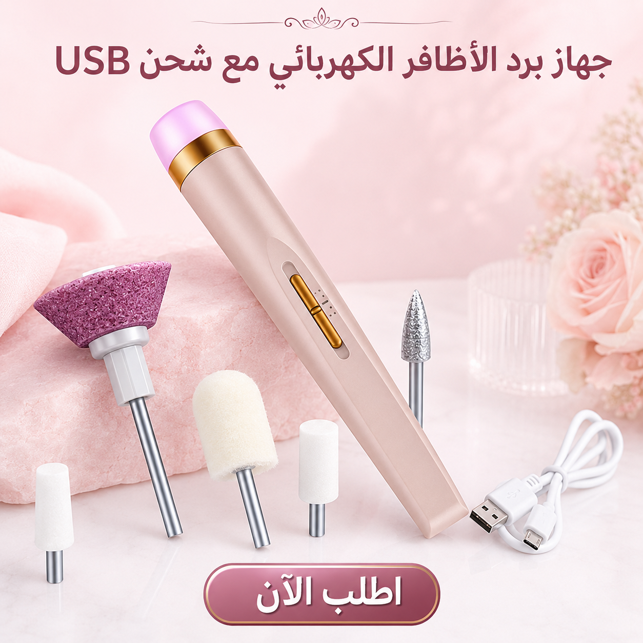 جهاز برد الأظافر الكهربائي