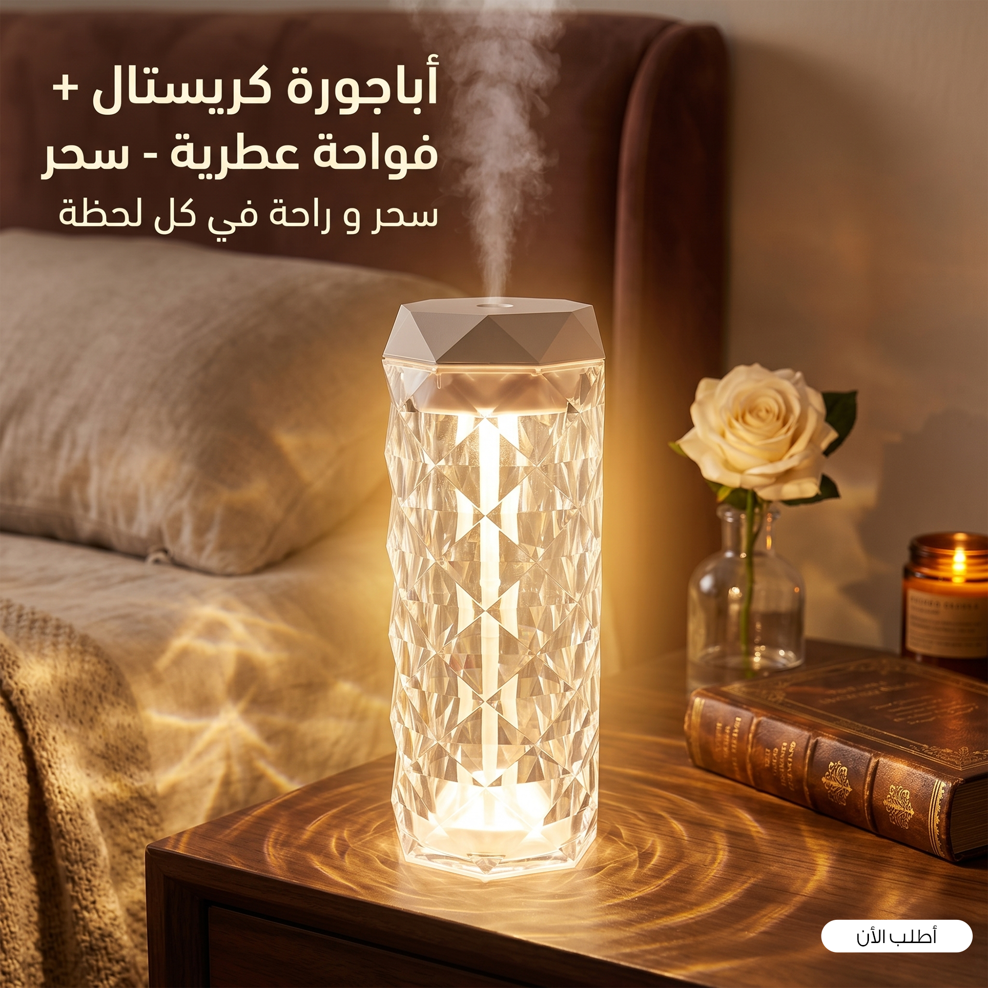 اباجوره كريستال و فواحه الترند