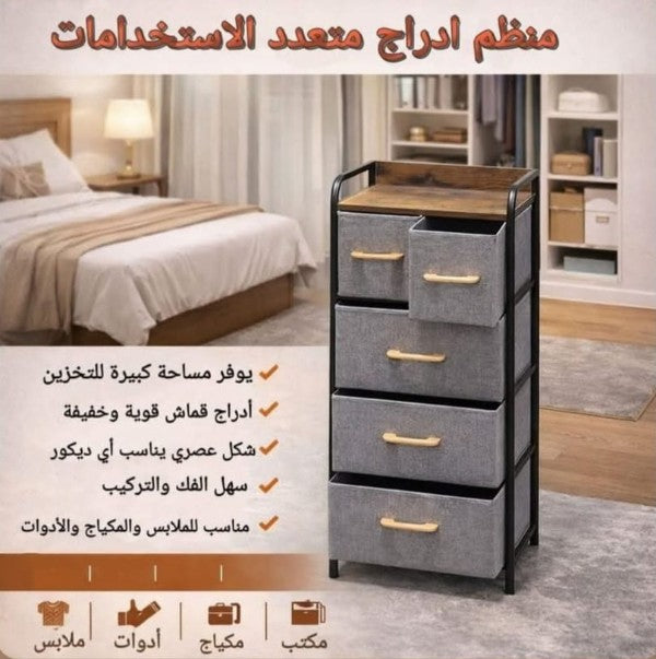 منظم 5 ادراج متعدد الاستخدام