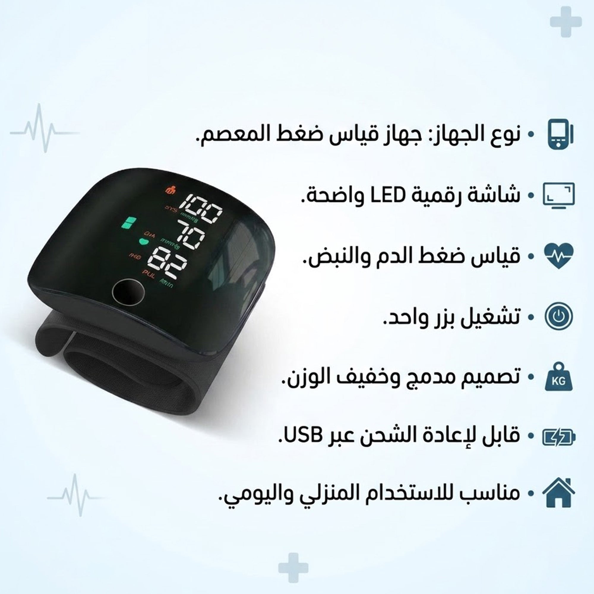 جهاز ضغط المعصم