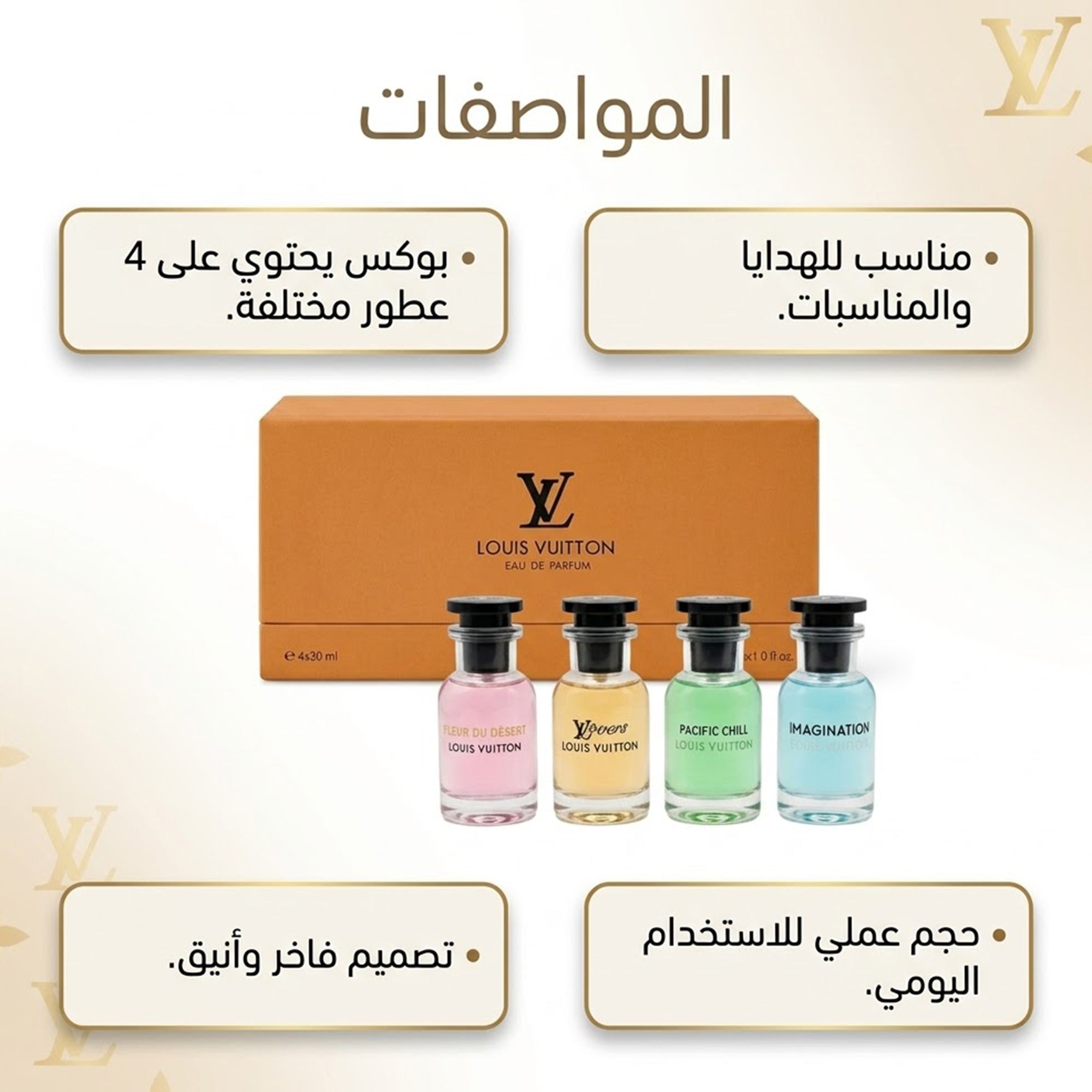 طقم بوكس عطور Louis Vuitton