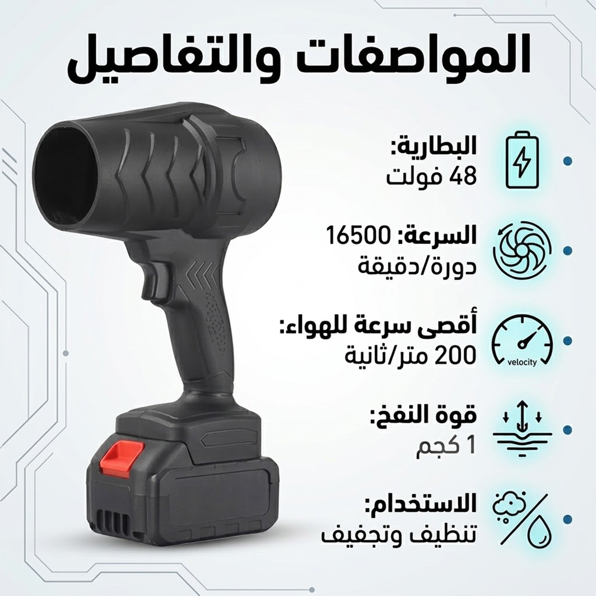 طارد الهواء النفاث للتنظيف والتجفيف