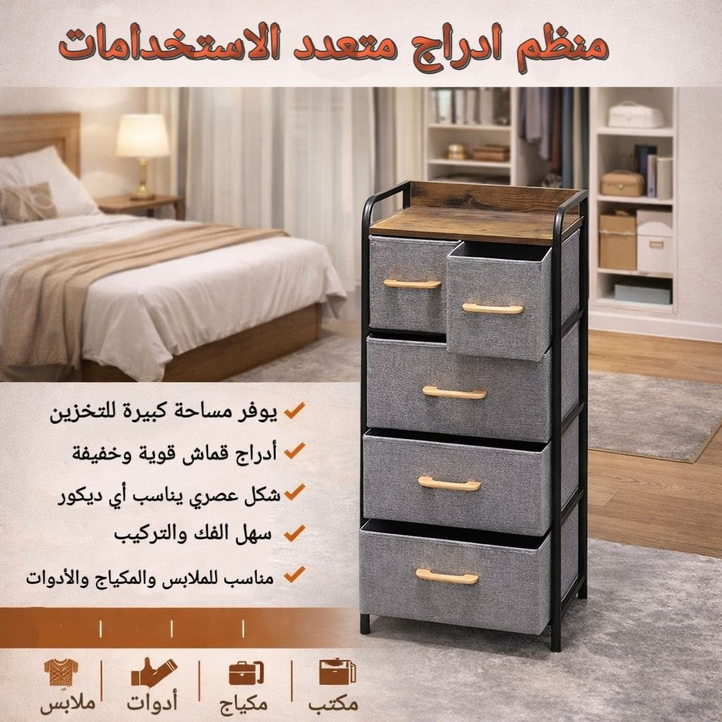 منظم 5 ادراج متعدد الاستخدام