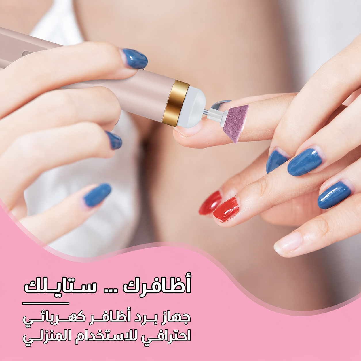 جهاز برد الأظافر الكهربائي